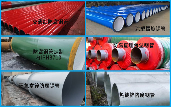 防腐鋼管內容圖.jpg 防腐鋼管內容圖.jpg